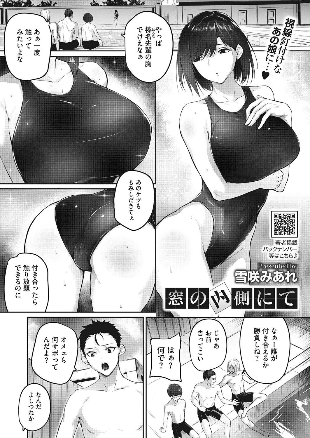 窓の内側にて 雪咲みあれ