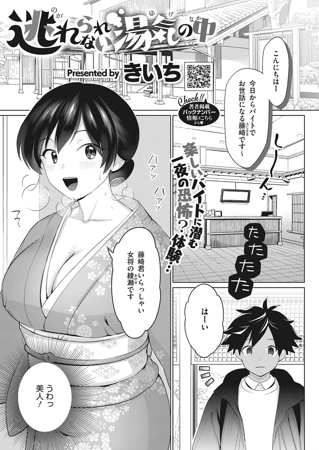 逃れられない湯気の中 エロ漫画 無料
