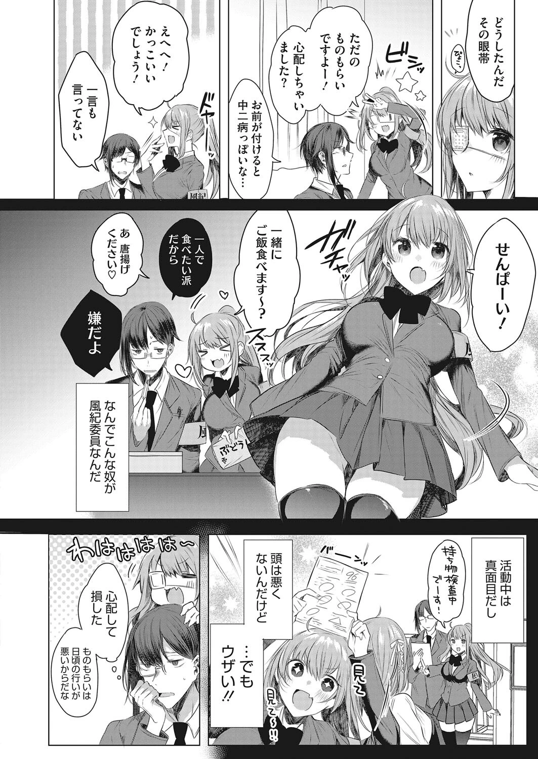 突撃（いけ）！風紀委員の眼帯ちゃん（単話） 2ページ