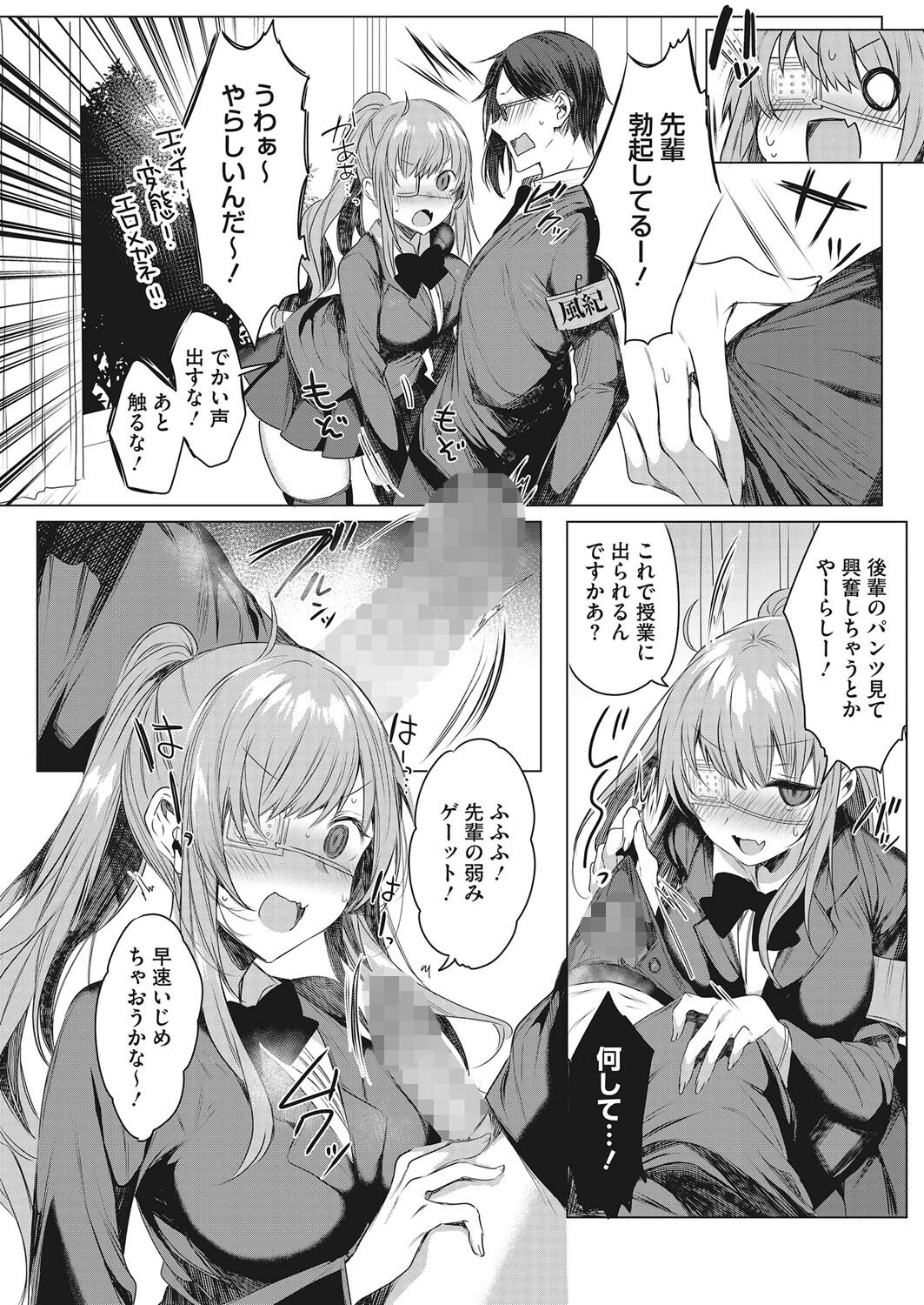 突撃（いけ）！風紀委員の眼帯ちゃん（単話） 4ページ