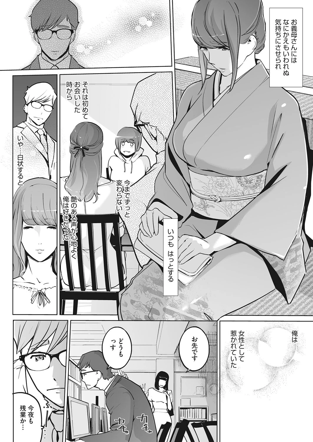 真珠姫〜万由子のケース〜(単話) 6ページ