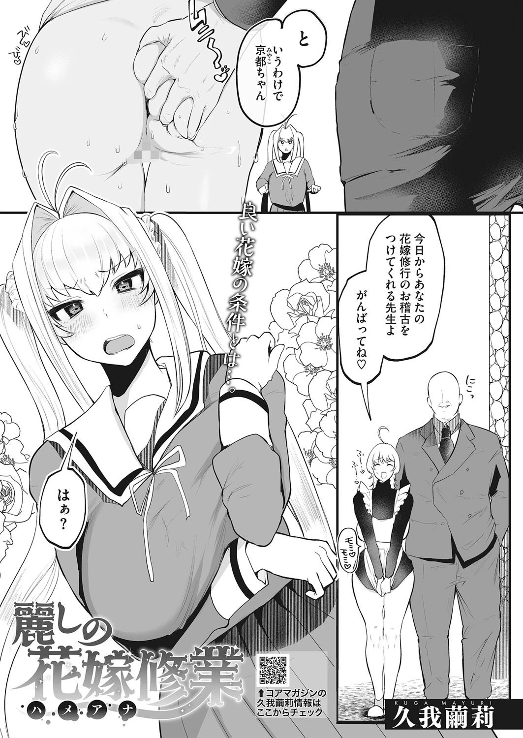 麗しの花嫁修行 エロ漫画 無料