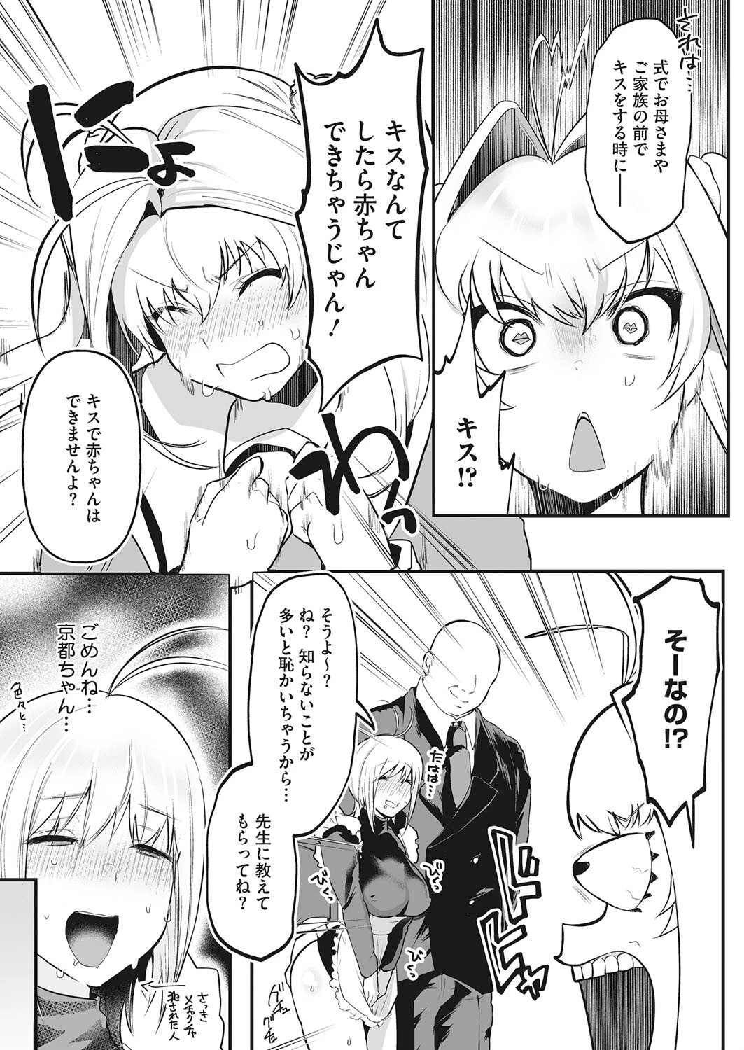 麗しの花嫁修行 5ページ