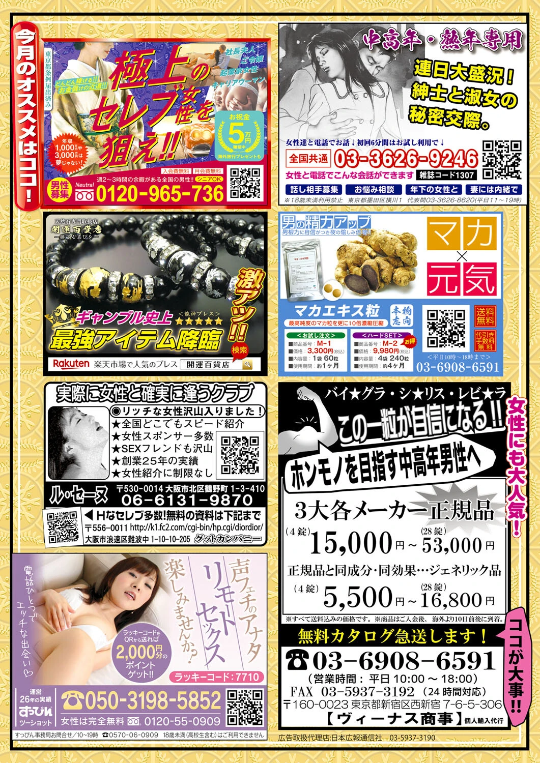 月刊メガストア 2022年3月号 6ページ