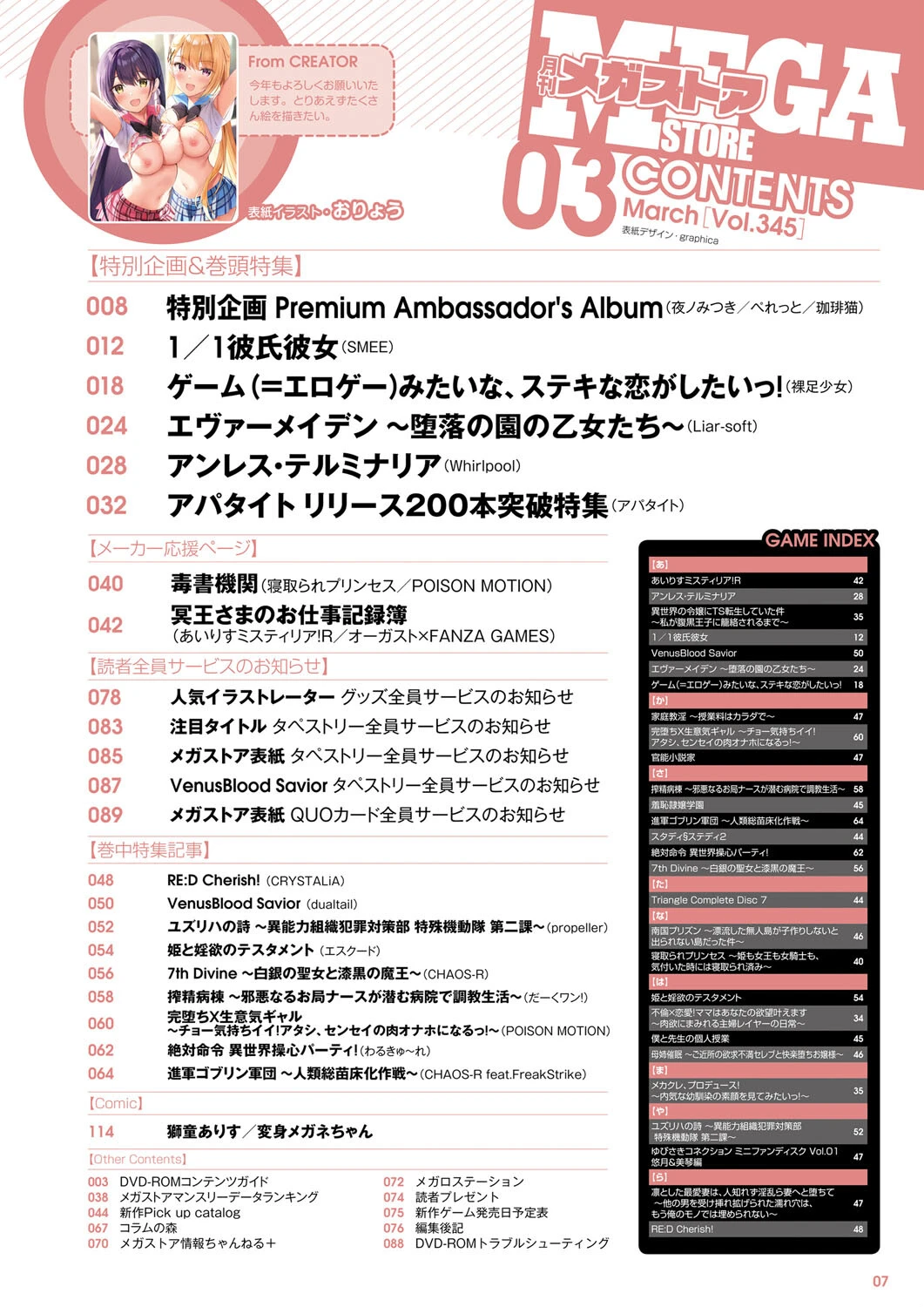 月刊メガストア 2022年3月号 7ページ