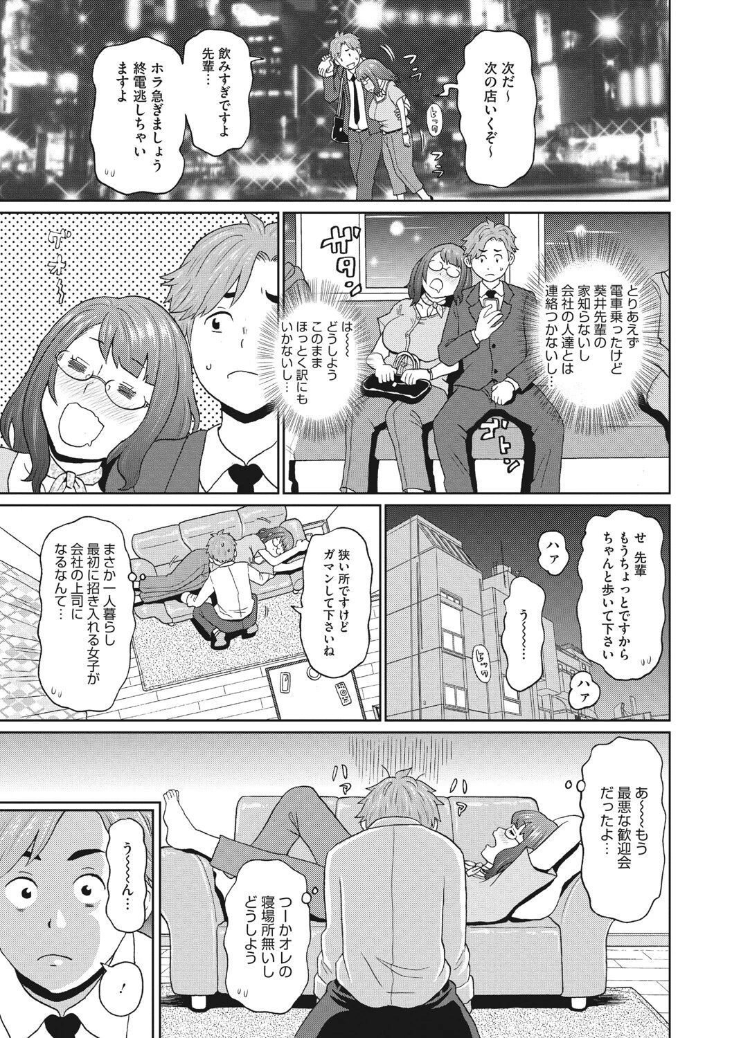 美人上司はドランククィーン 3ページ