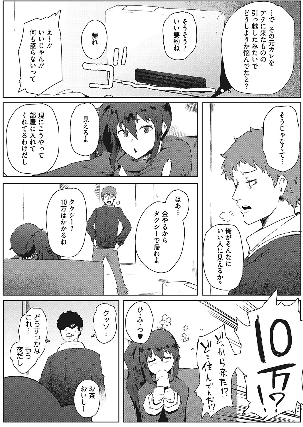 コミックホットミルク 2022年04月号 34ページ