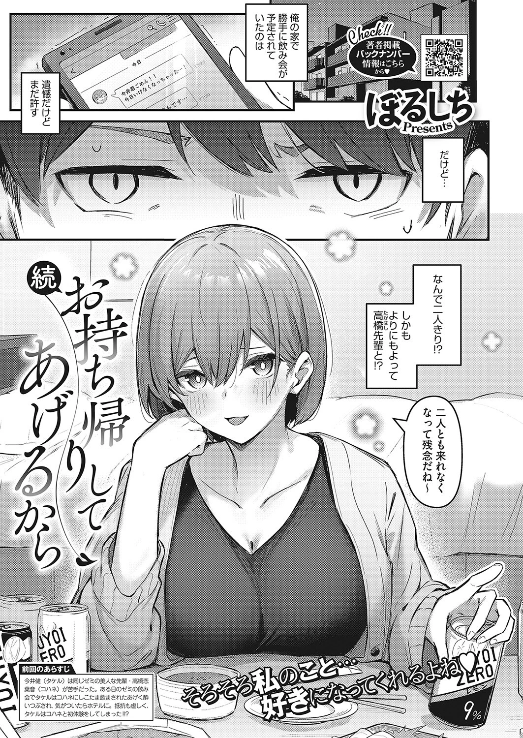 続・お持ち帰りしてあげるから ぼるしち