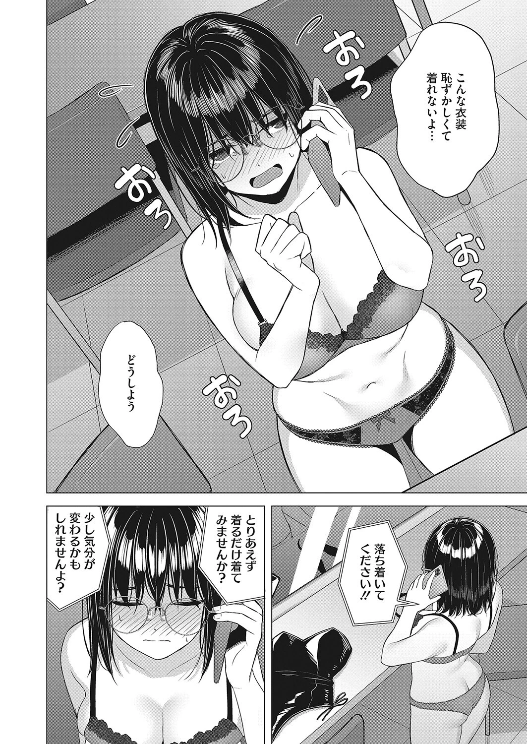 誘惑うさぎ 2ページ