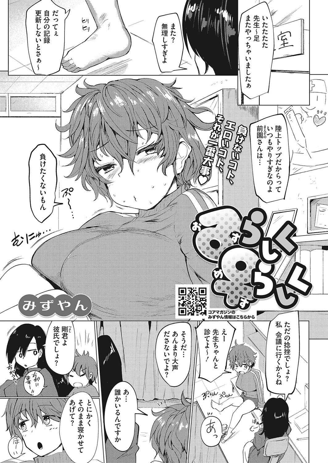 ♂らしく♀らしく みずやん