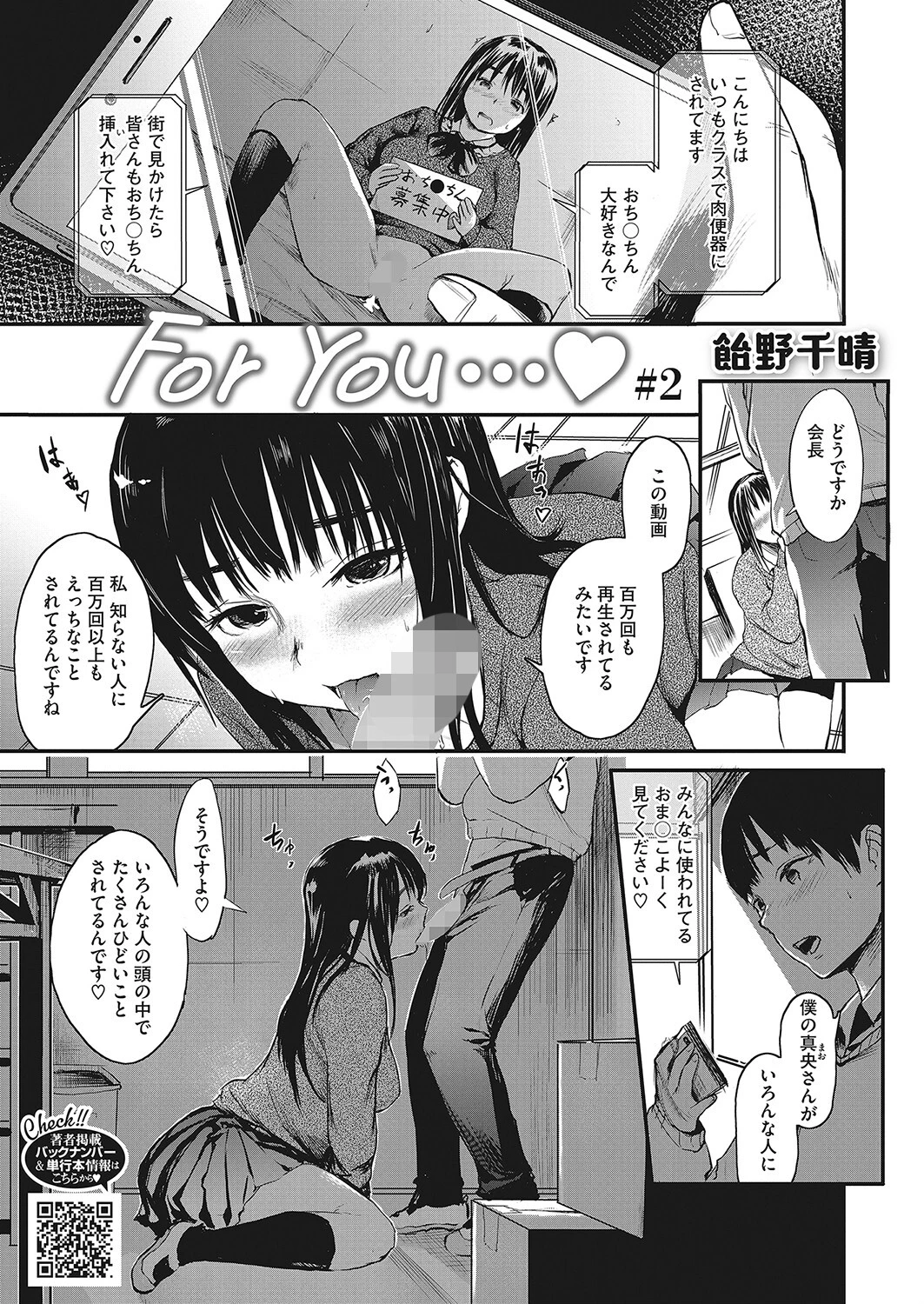 For you… ＃2 飴野千晴