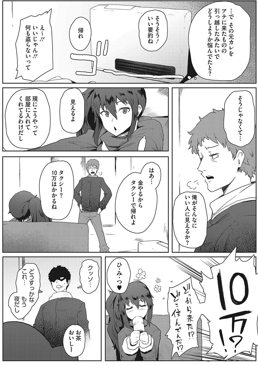 クロ(単話) 2ページ