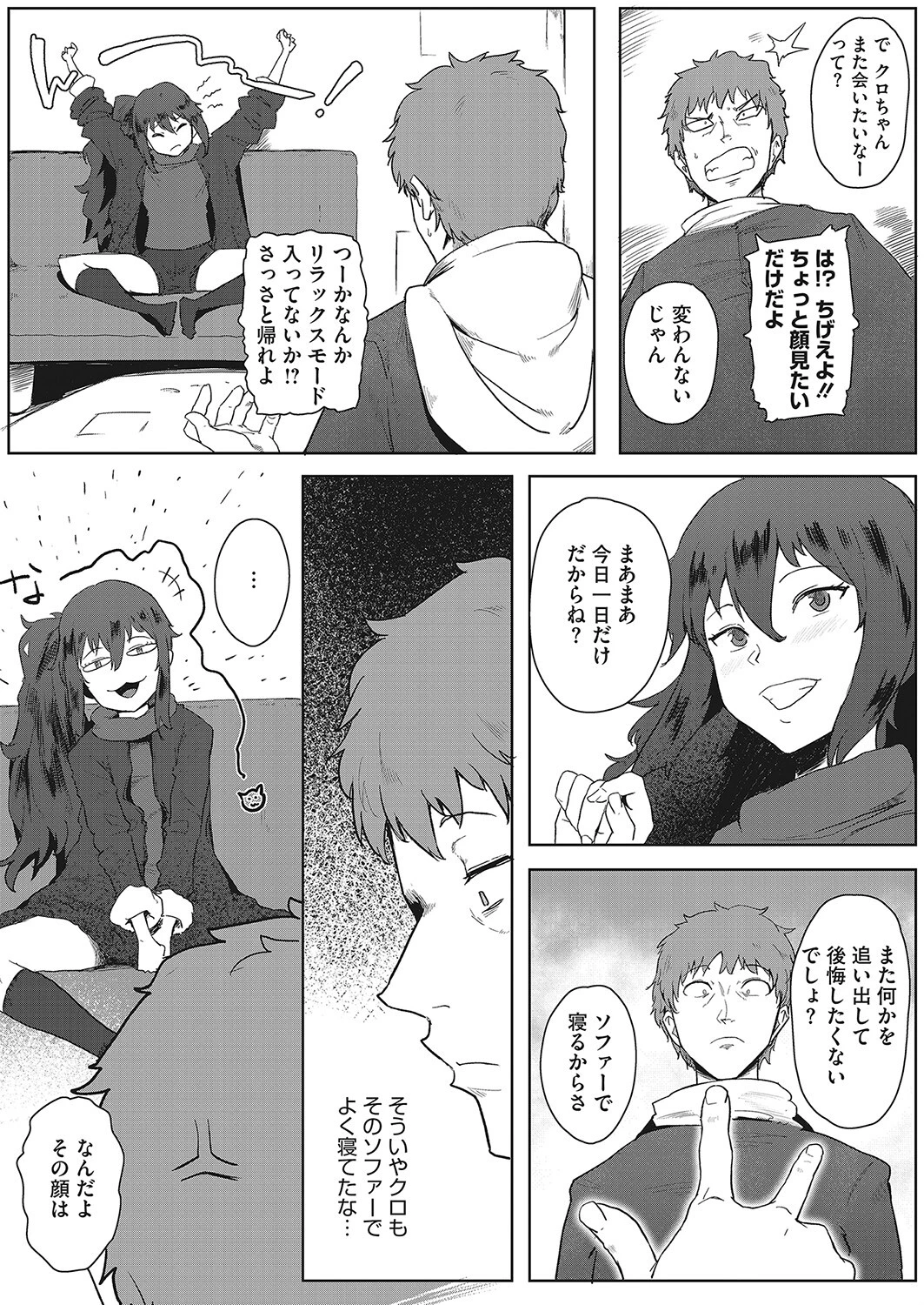 クロ(単話) 4ページ