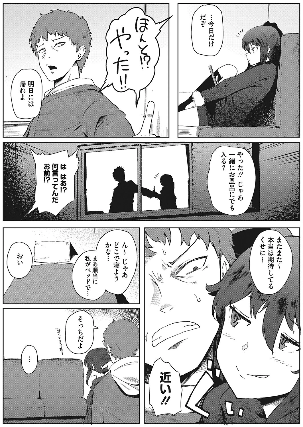 クロ(単話) 5ページ