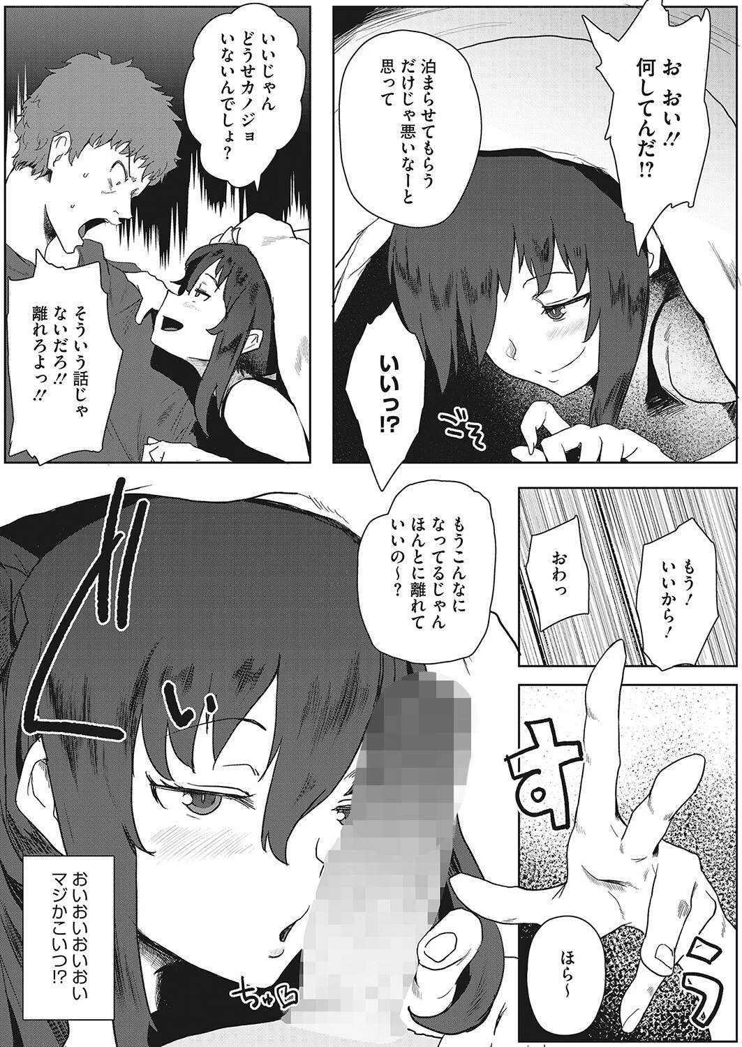 クロ(単話) 7ページ