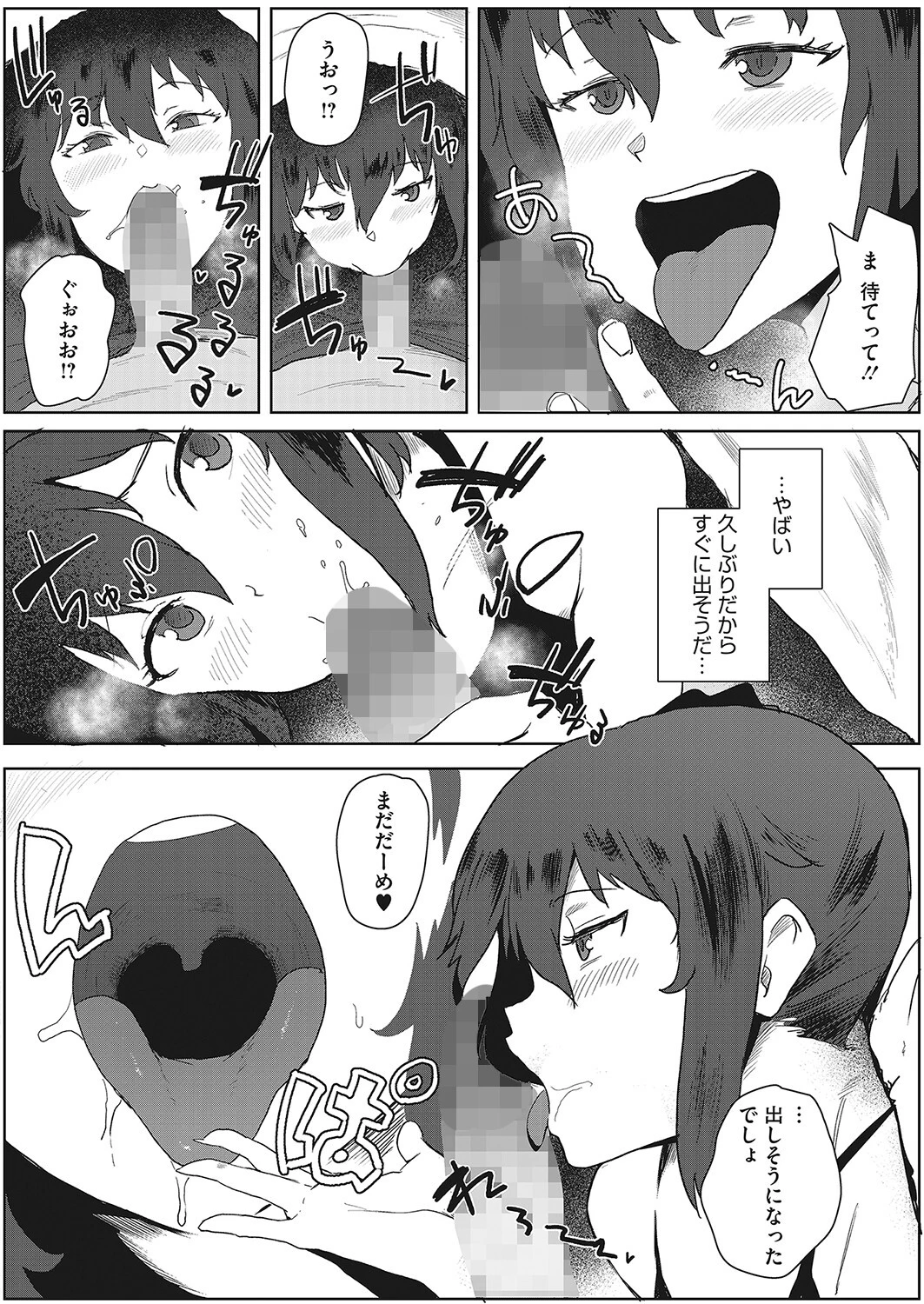 クロ（単話） 8ページ