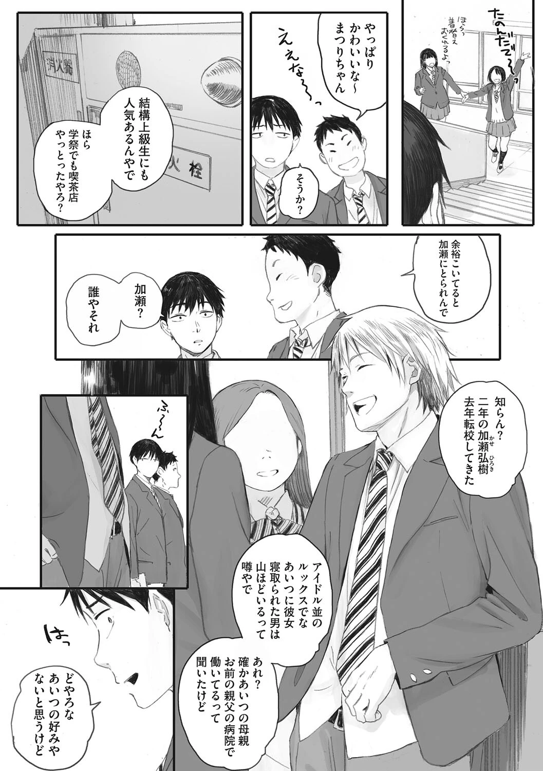 コアコレ 【寝取られていた最愛の彼女】 5ページ