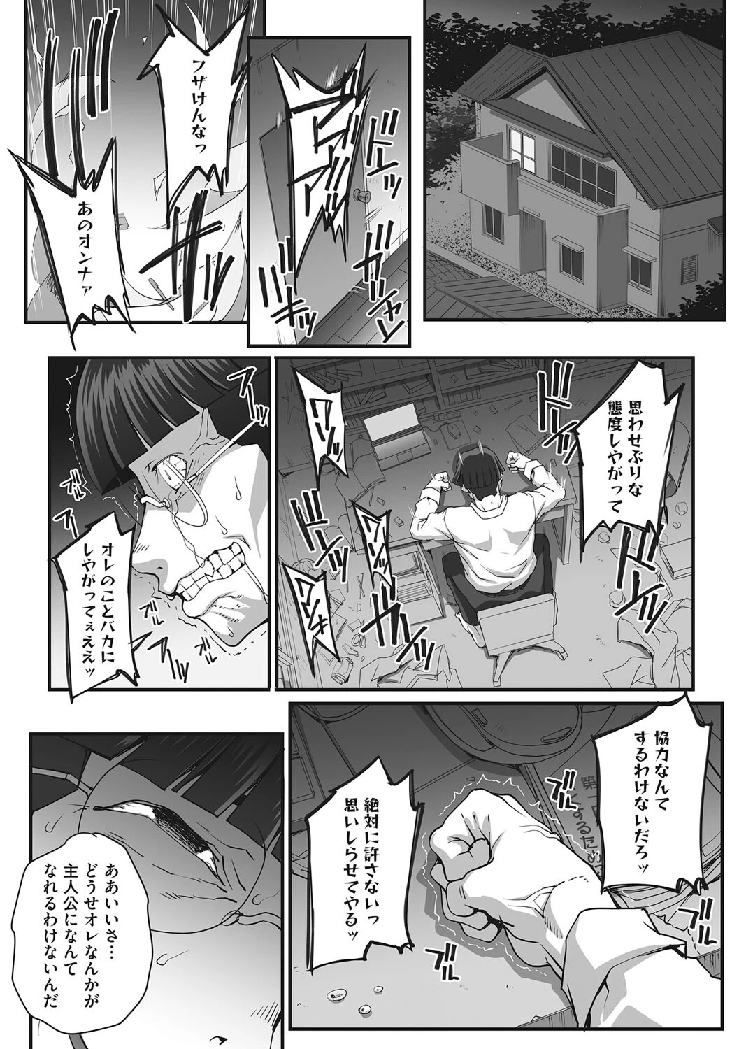 コアコレ 【寝取られていた最愛の彼女】 22ページ