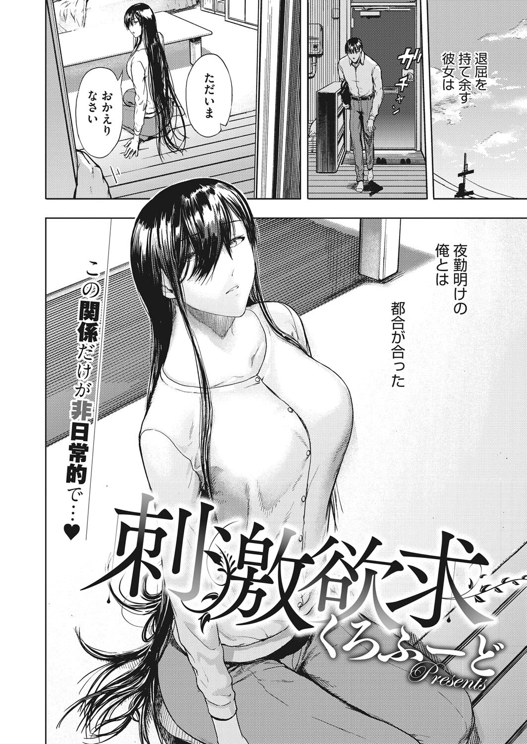 刺激欲求（単話） 2ページ