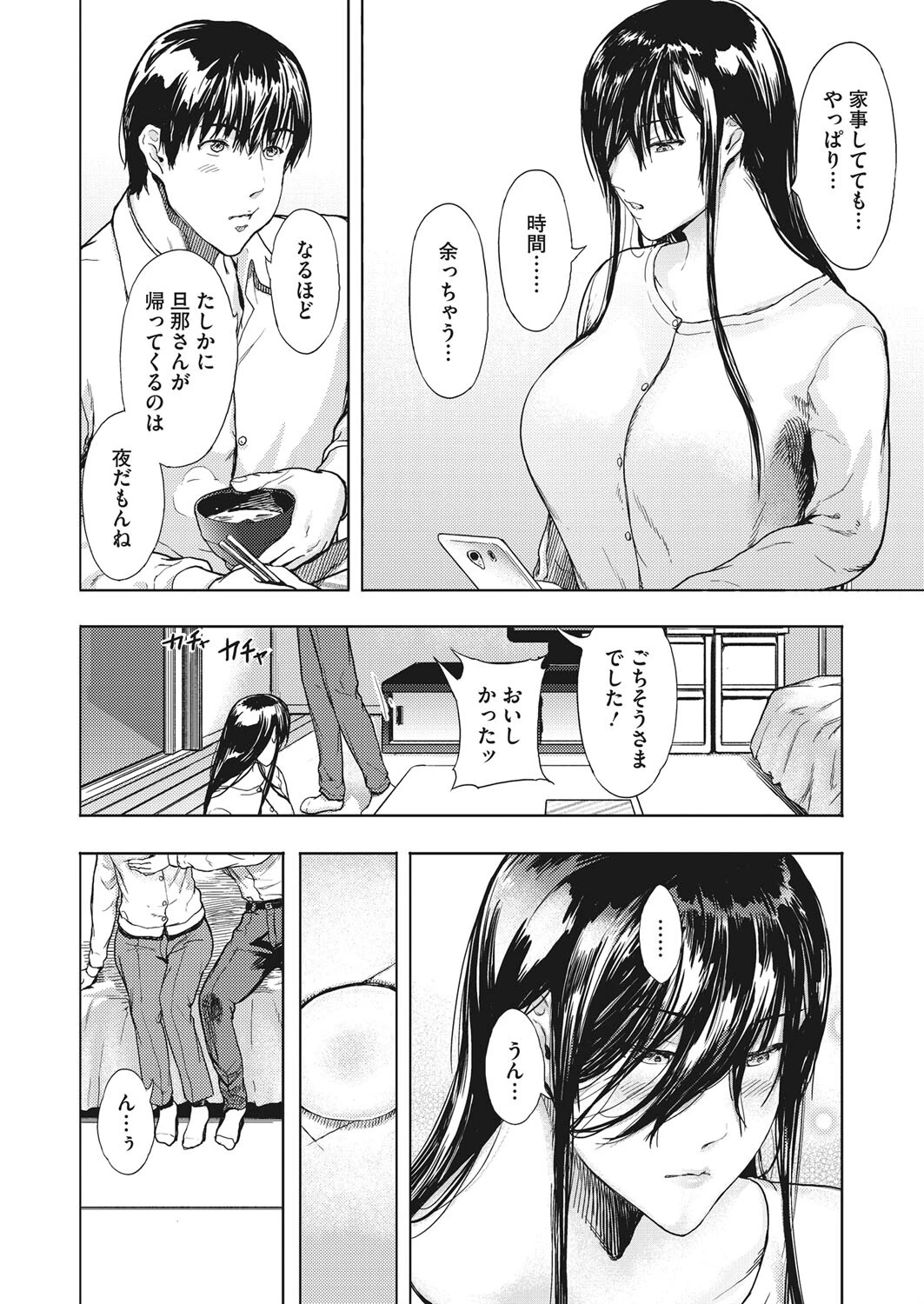 刺激欲求（単話） 4ページ