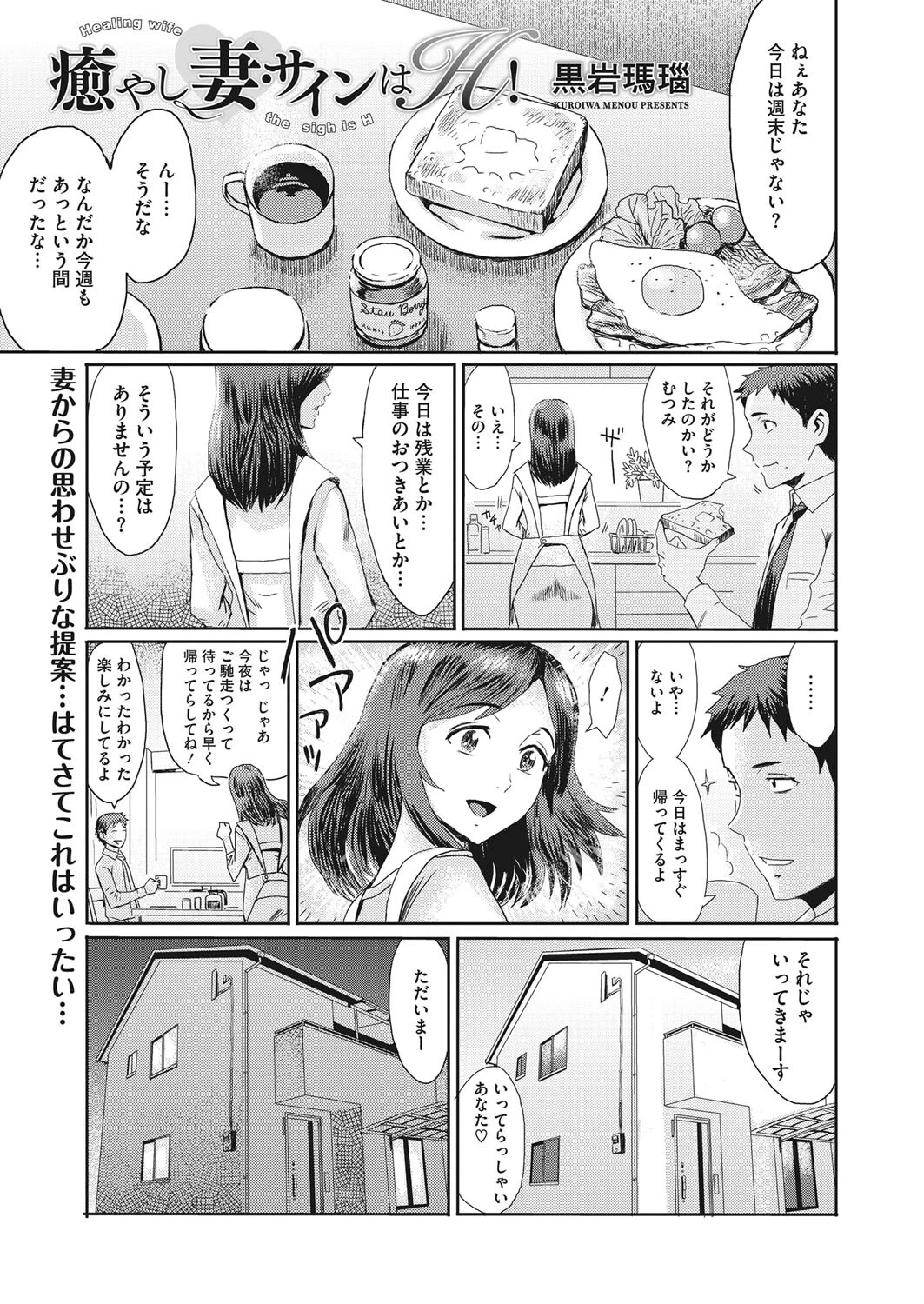 癒やし妻・サインはH！ エロ漫画 無料