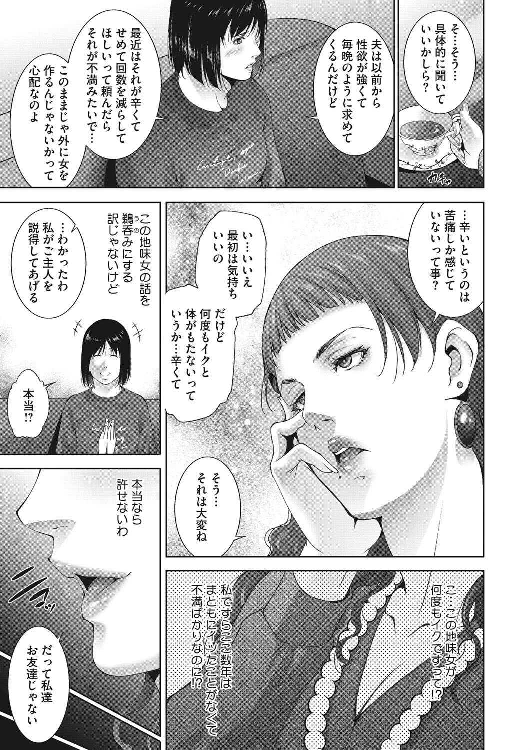 マウンティング 3ページ