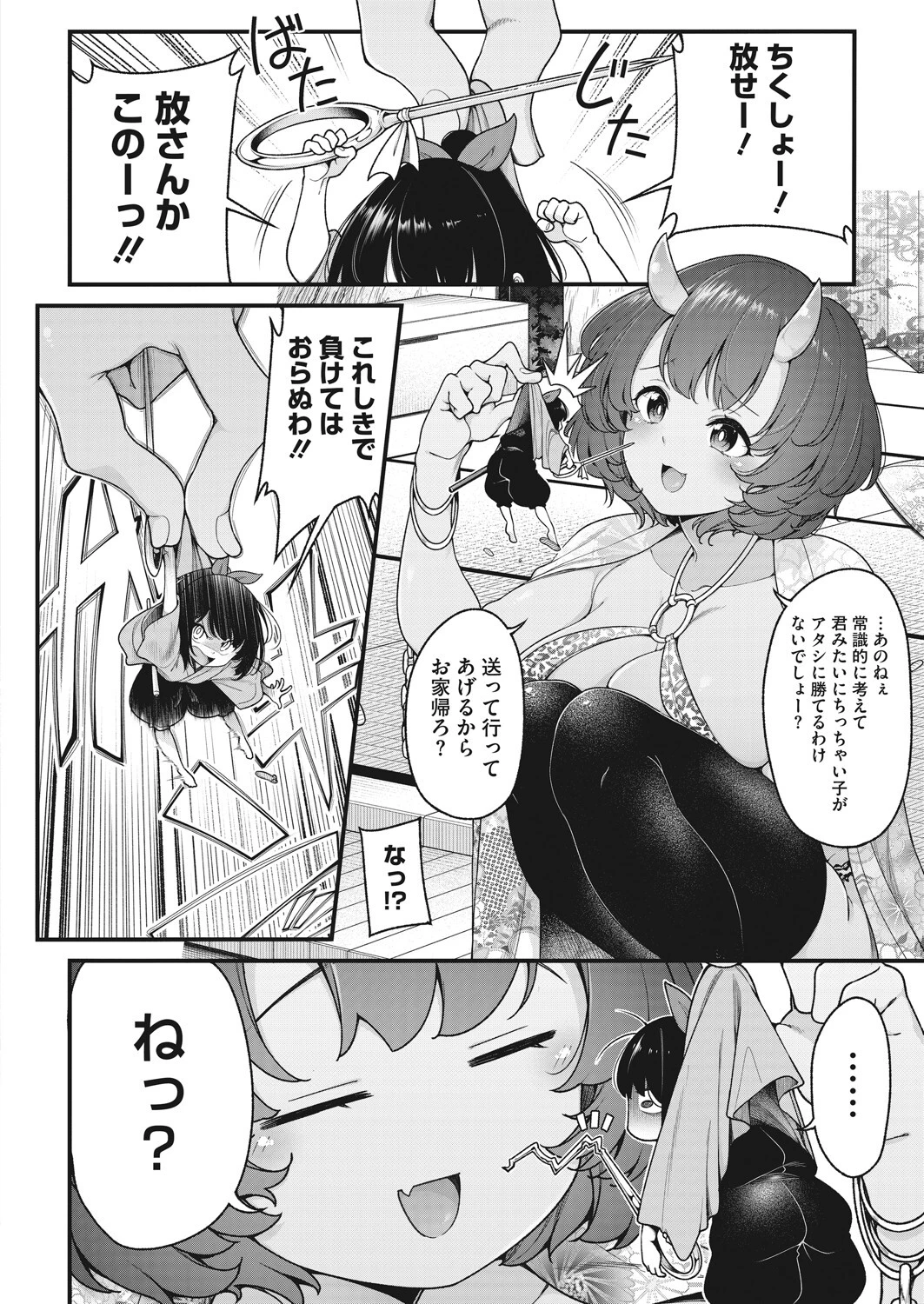 コミックホットミルク 2022年05月号 8ページ