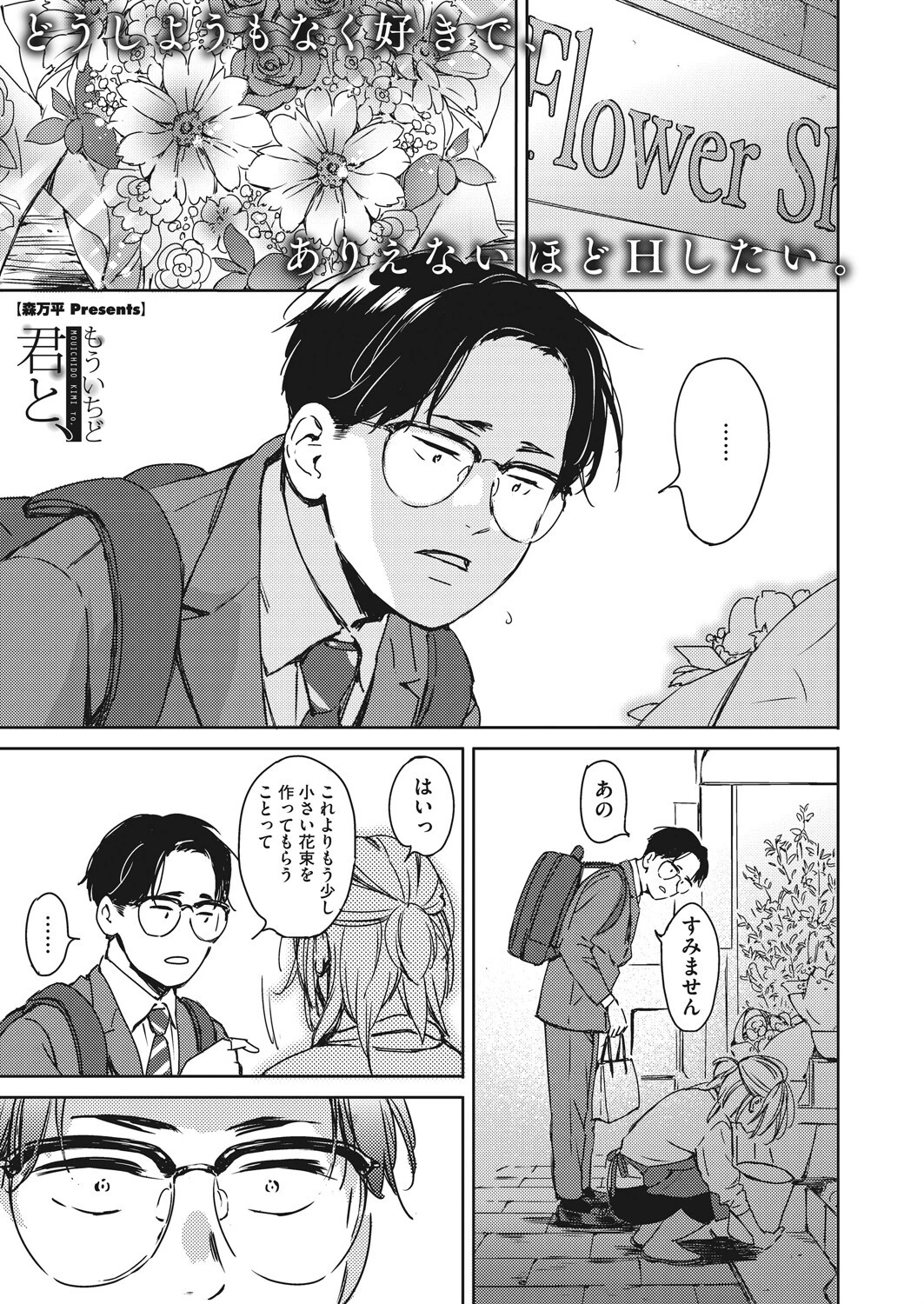 コミックホットミルク 2022年05月号 11ページ