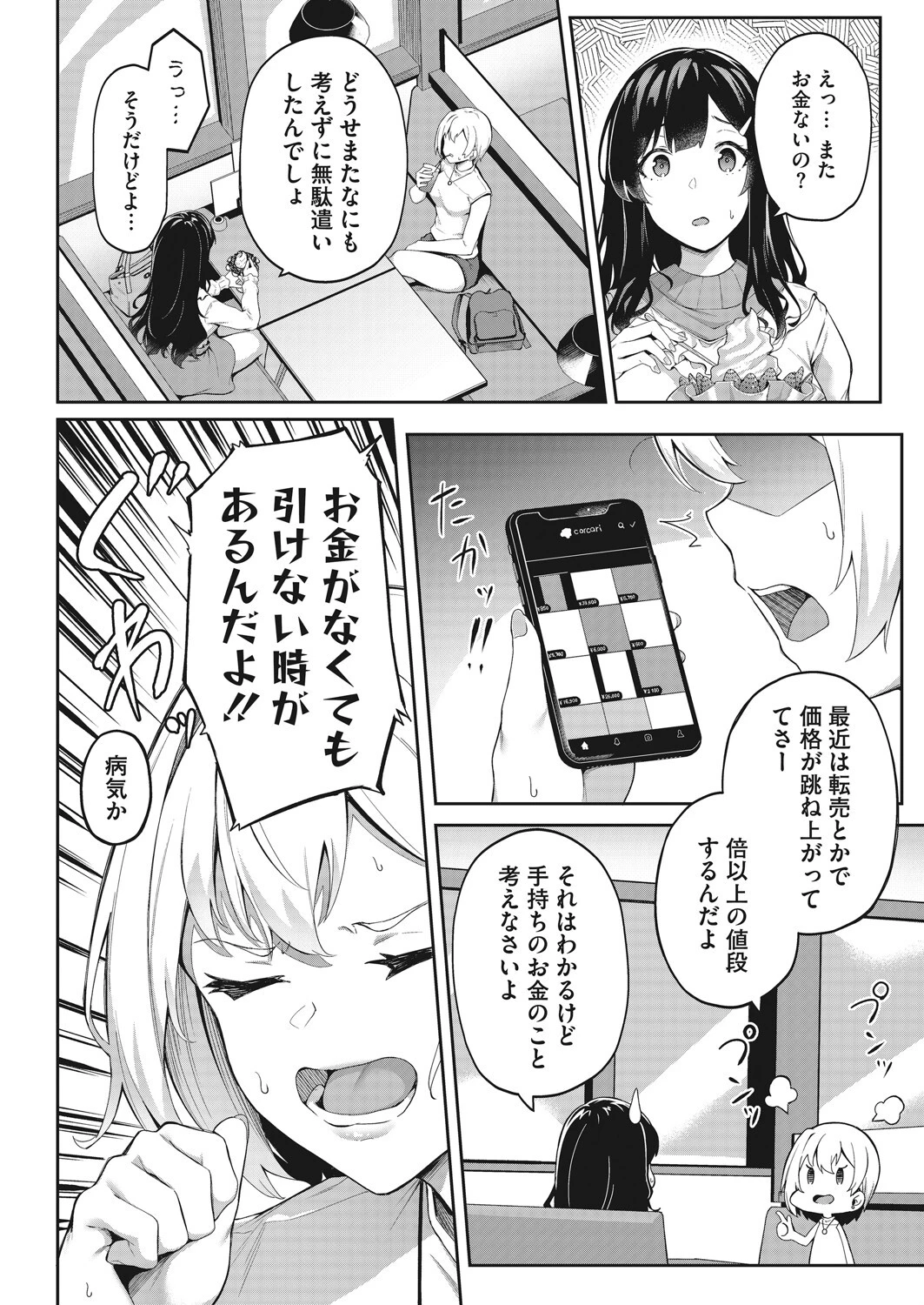 コミックホットミルク 2022年05月号 20ページ