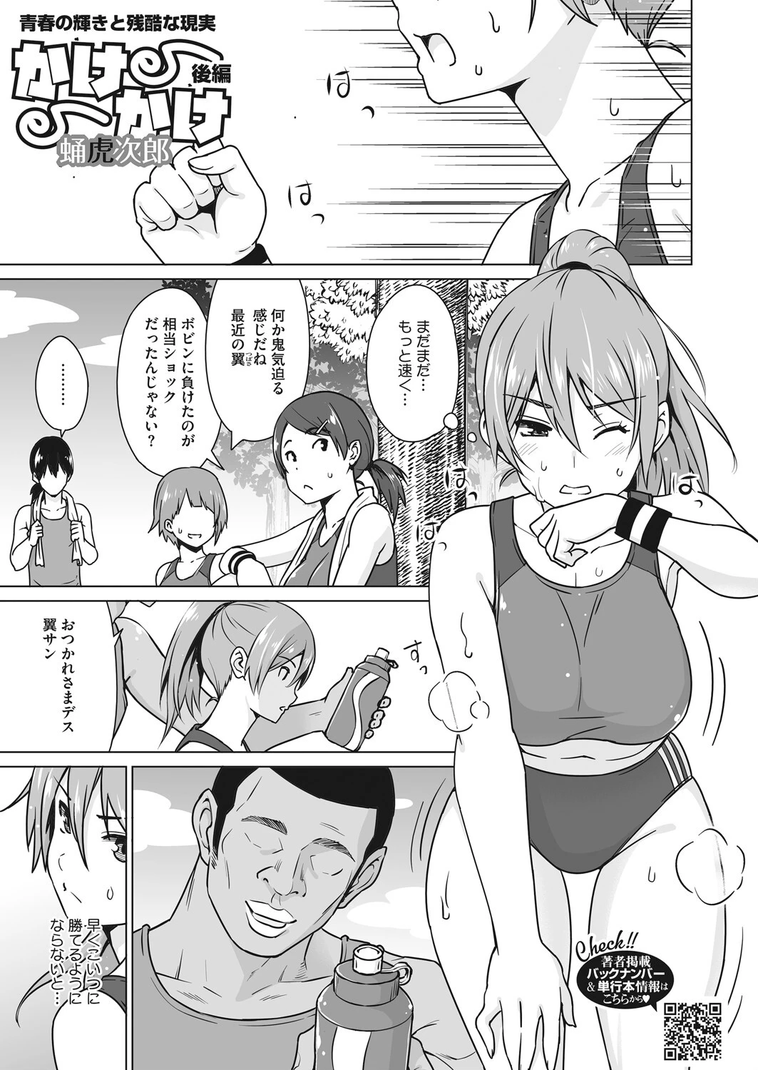 かけかけ 後編 蛹虎次郎