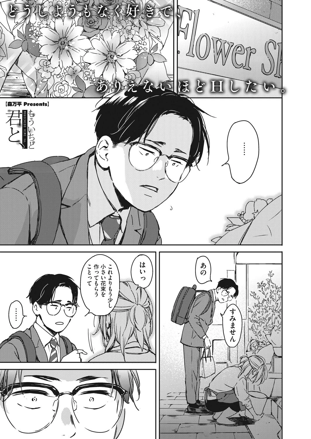 もういちど君と、 エロ漫画 無料