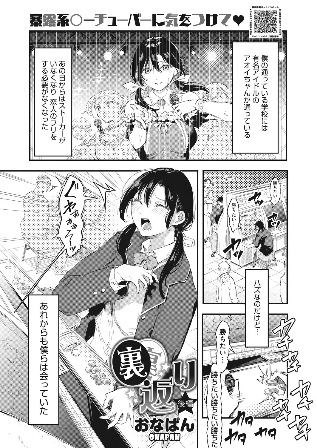 裏返り 後編 おなぱん