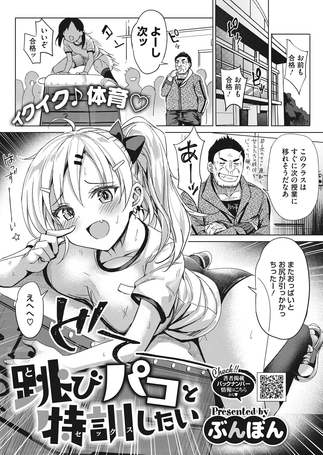 跳びパコと特訓したい（単話） エロ漫画 無料