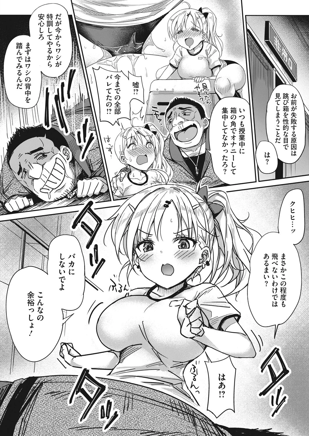 跳びパコと特訓したい(単話) 4ページ