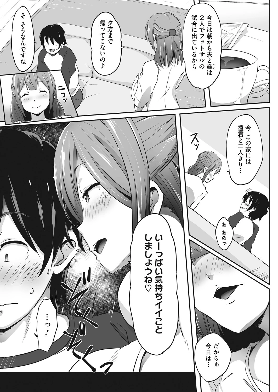 ママドル パッション! 3ページ