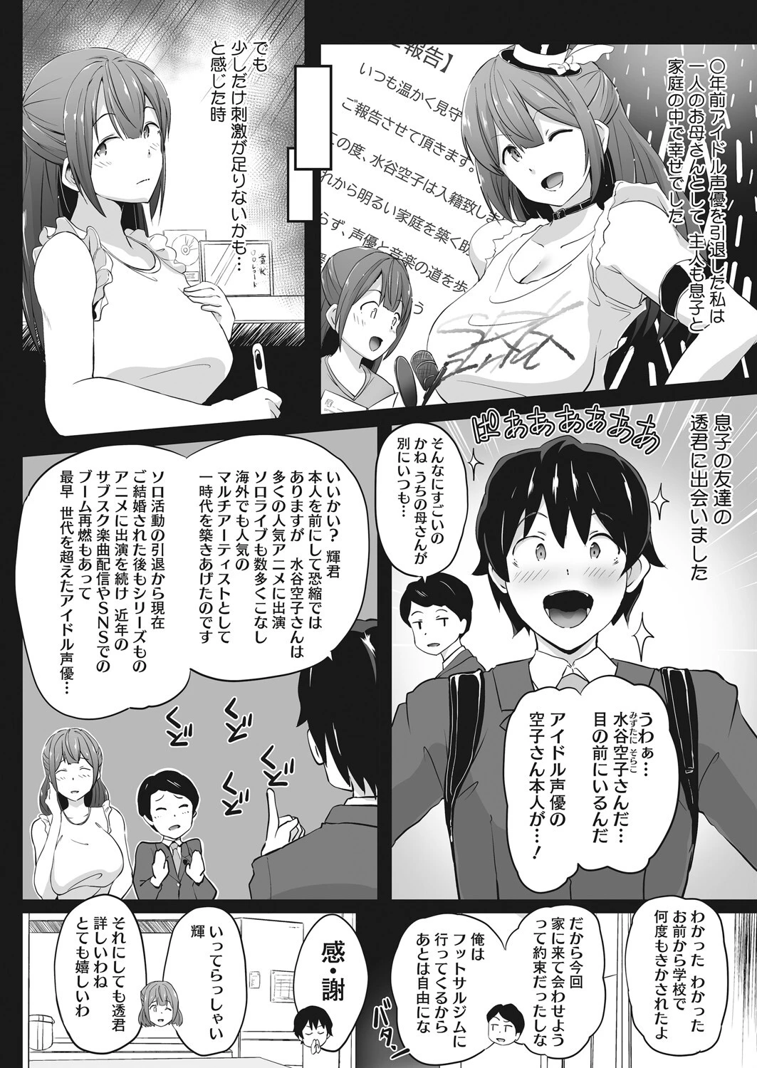 ママドル パッション! 4ページ