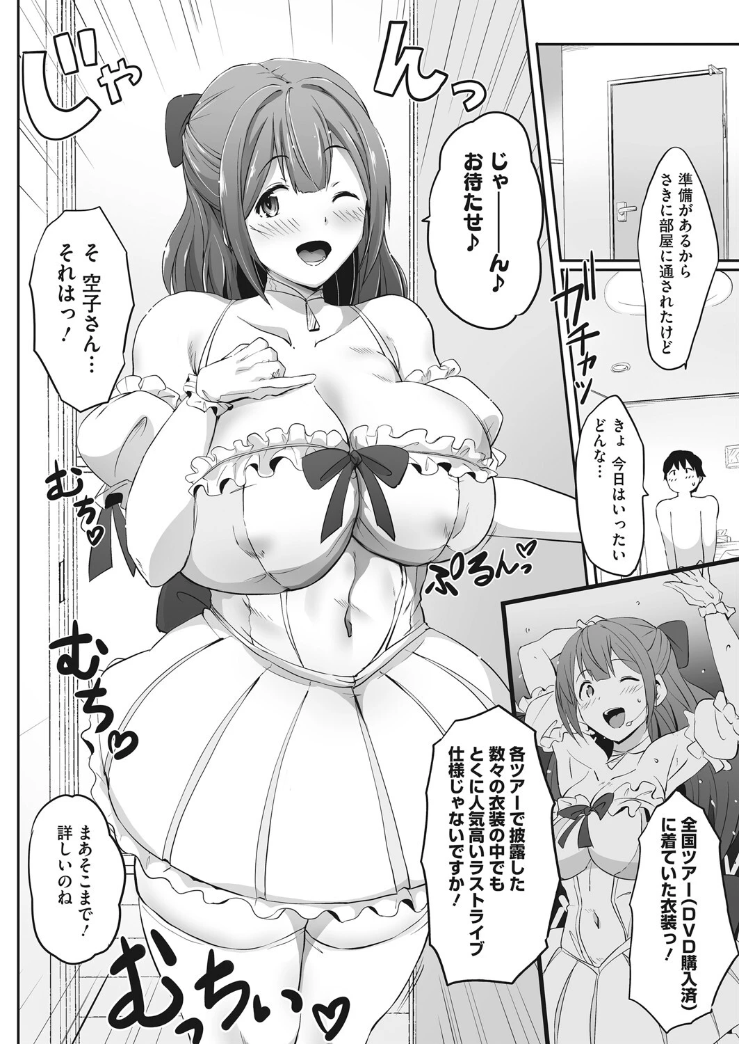 ママドル パッション! 6ページ