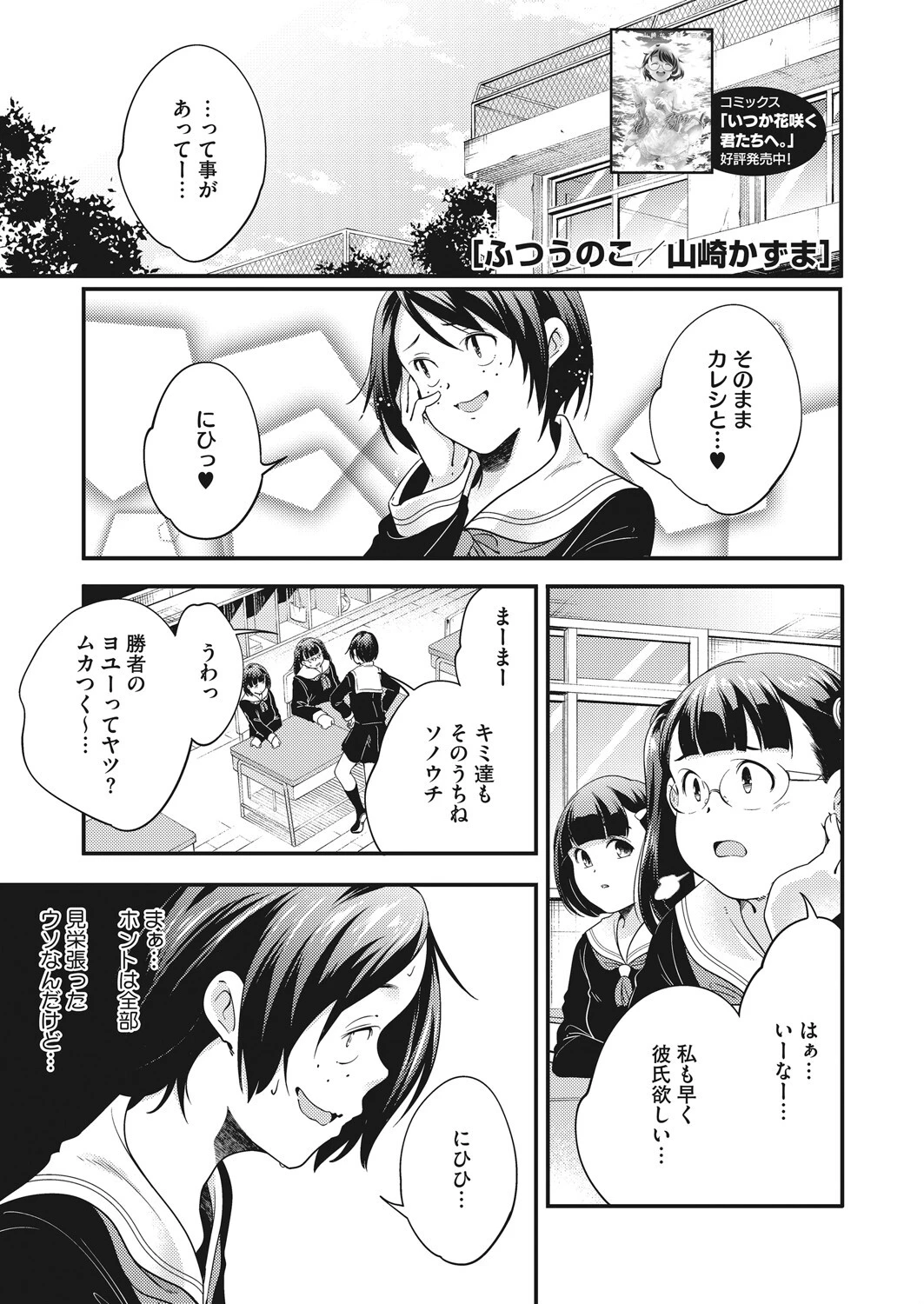 ふつうのこ（単話） 山崎かずま