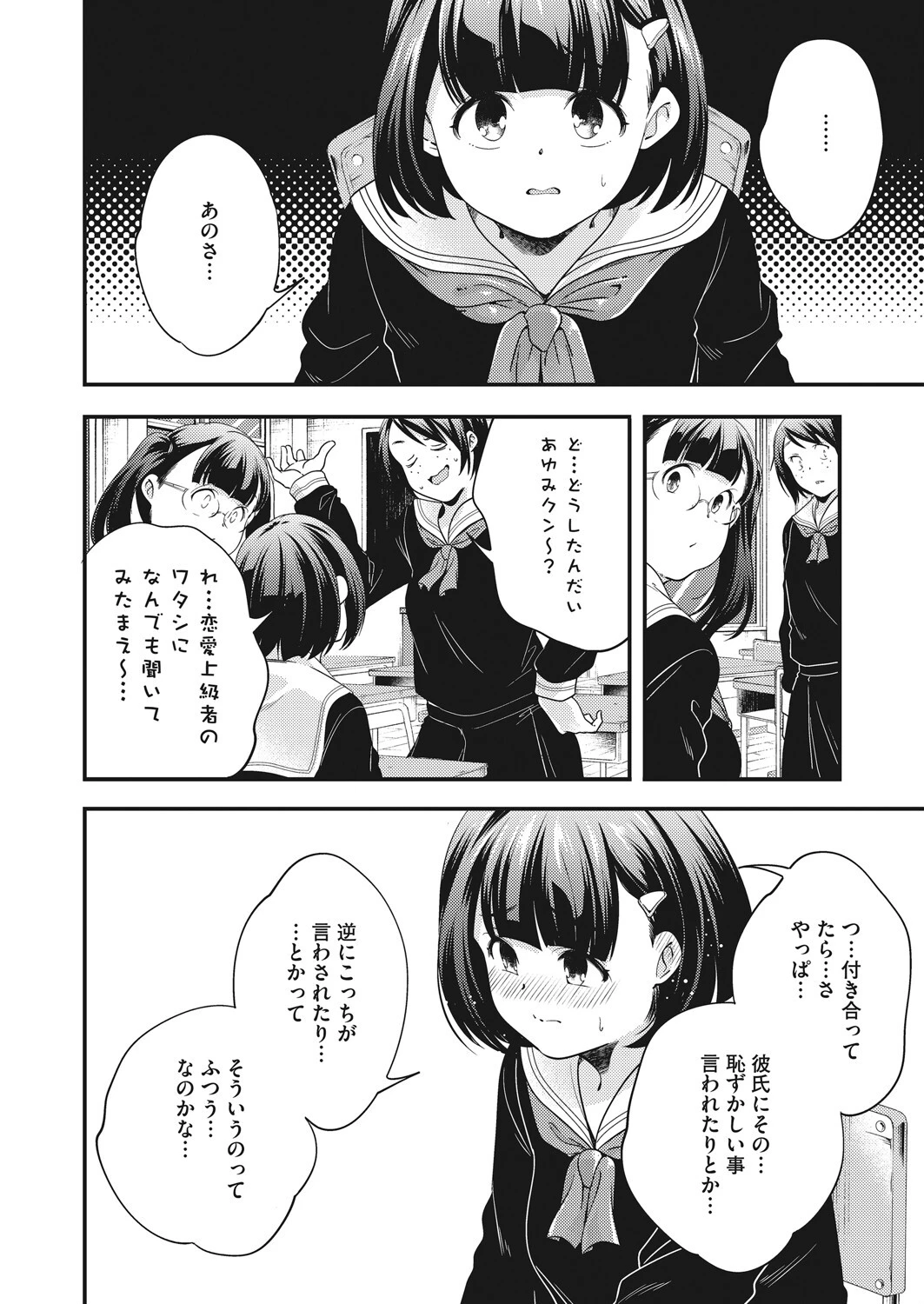 ふつうのこ（単話） 2ページ