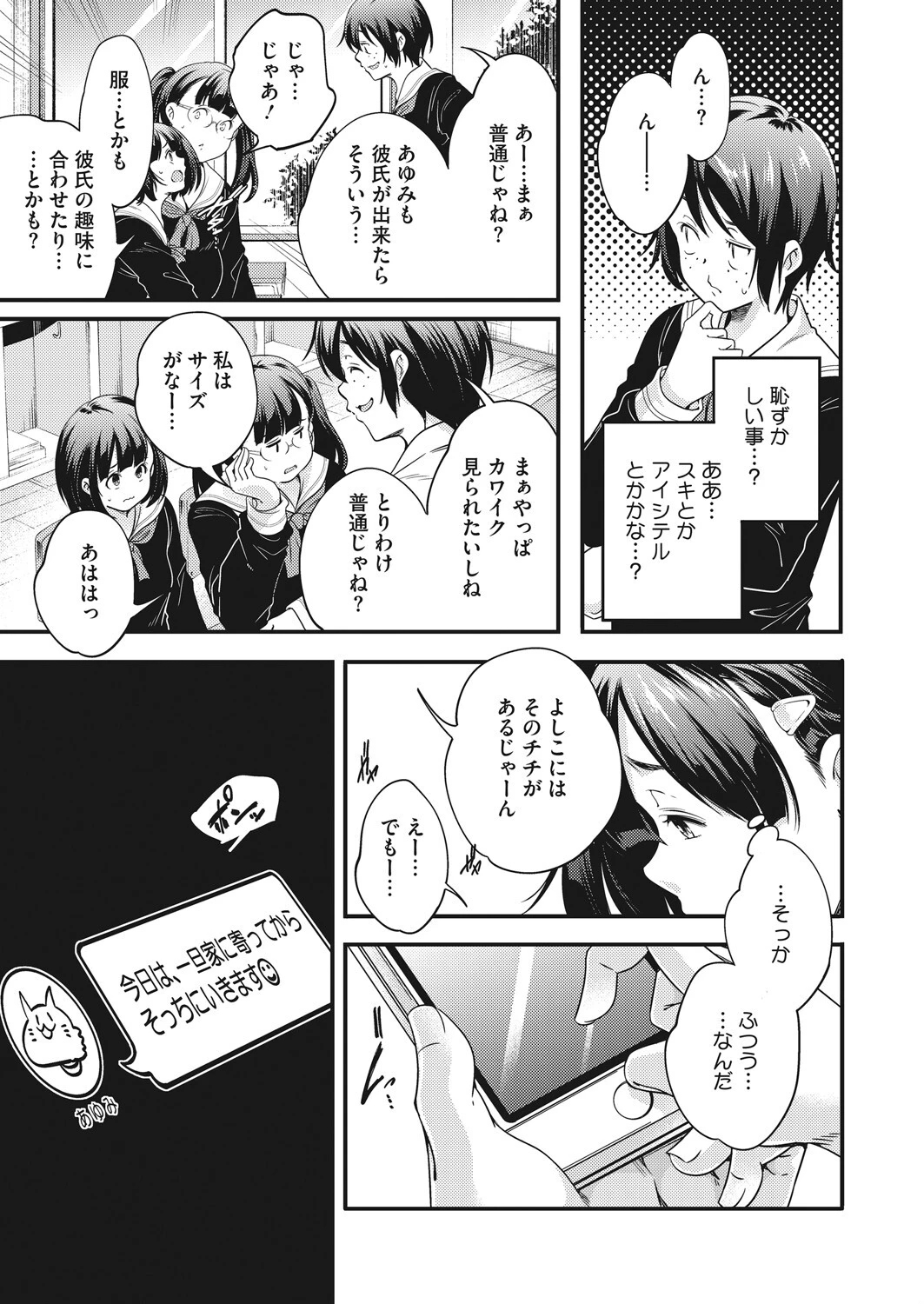 ふつうのこ（単話） 3ページ