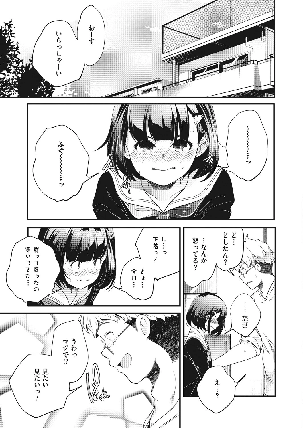 ふつうのこ（単話） 5ページ