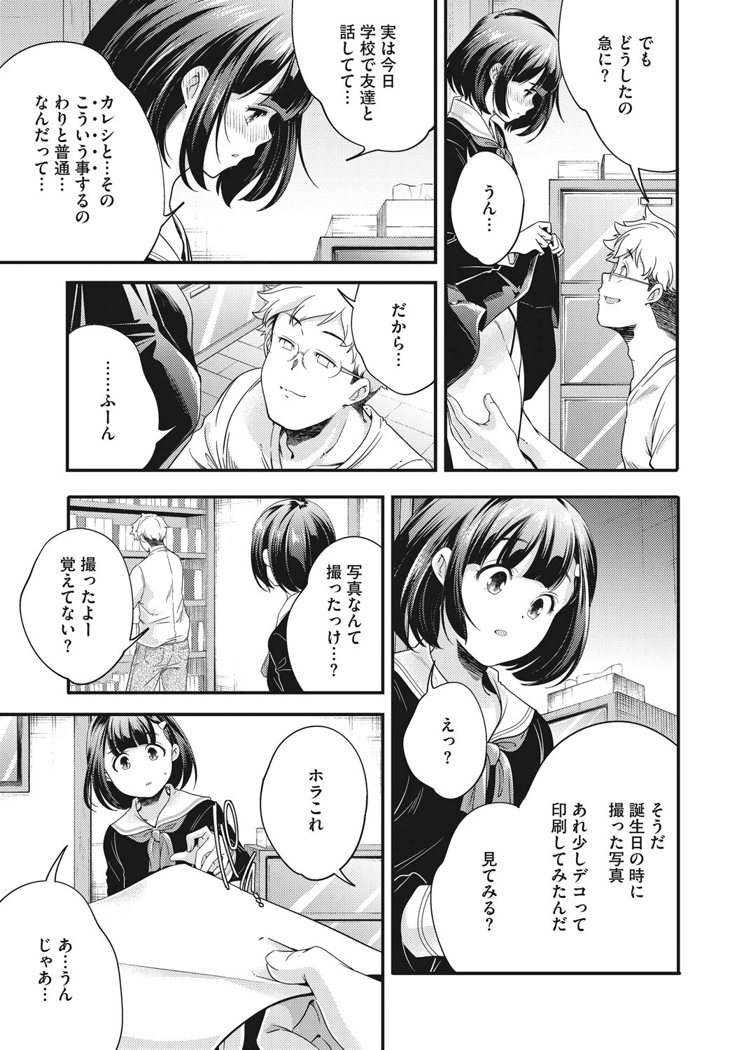 ふつうのこ（単話） 7ページ