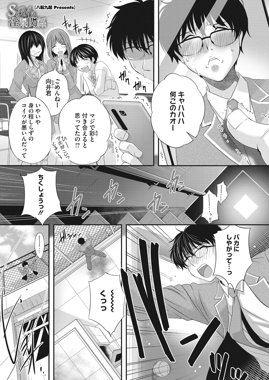 SとMの淫果関係（単話） エロ漫画 無料