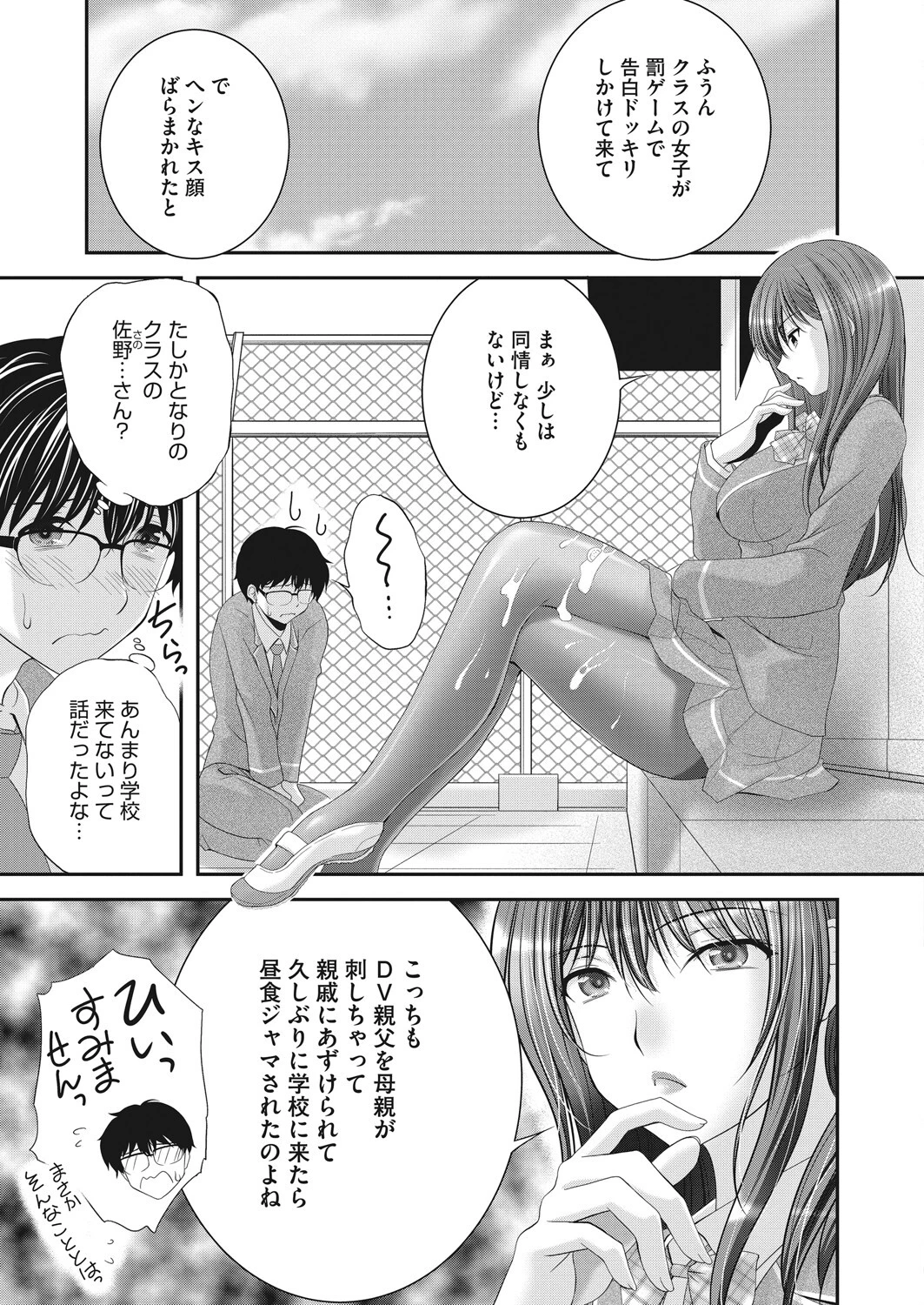 SとMの淫果関係（単話） 3ページ