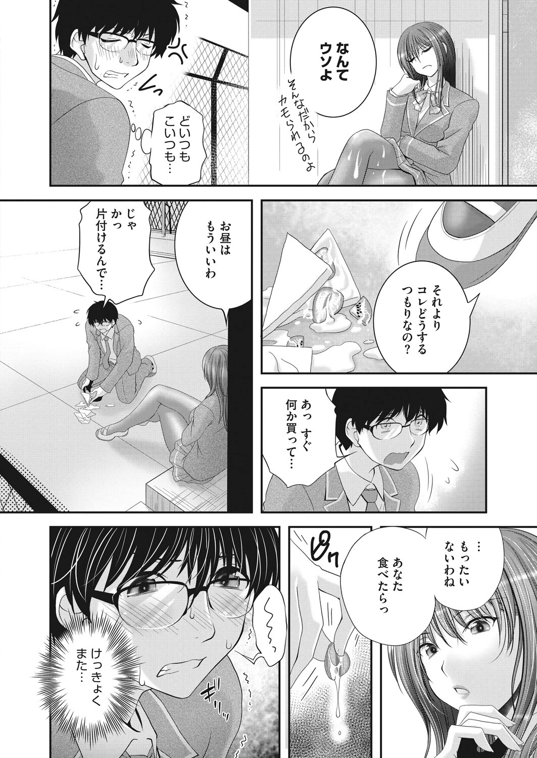 SとMの淫果関係（単話） 4ページ