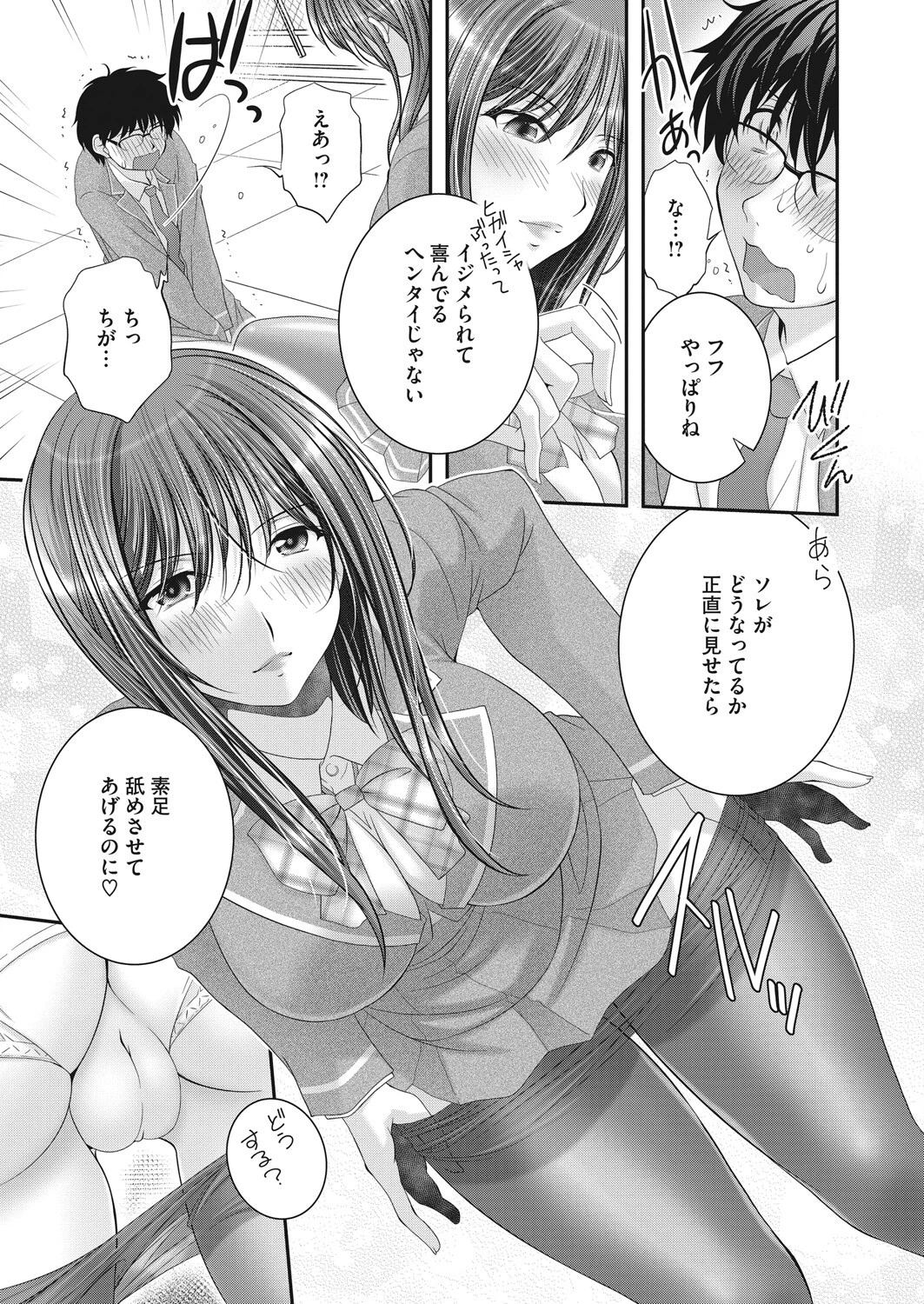 SとMの淫果関係（単話） 7ページ