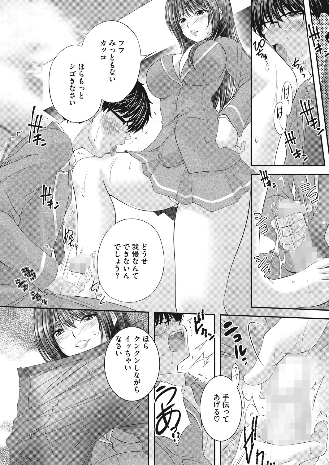 SとMの淫果関係（単話） 8ページ