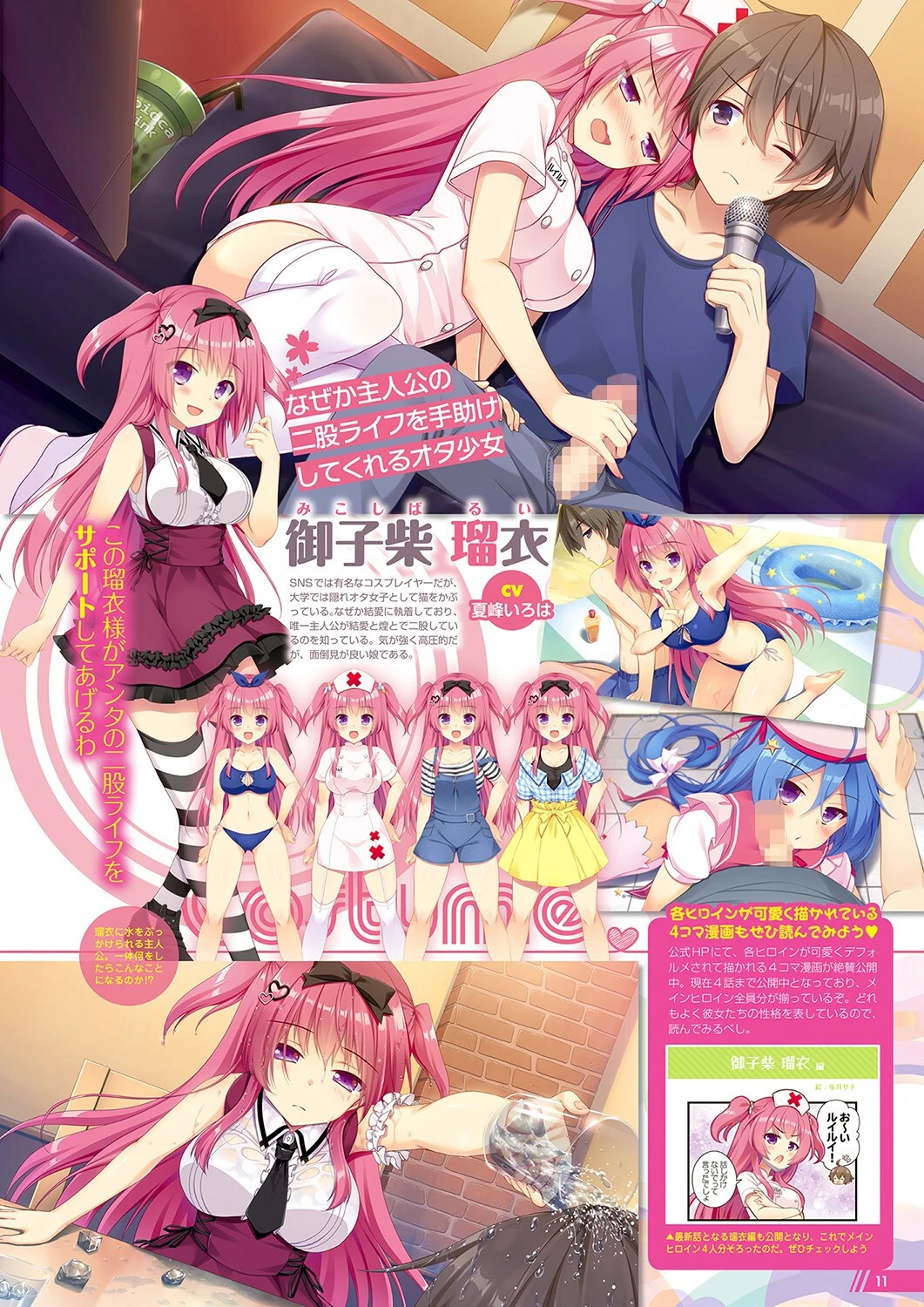 月刊メガストア 2022年5月号 7ページ