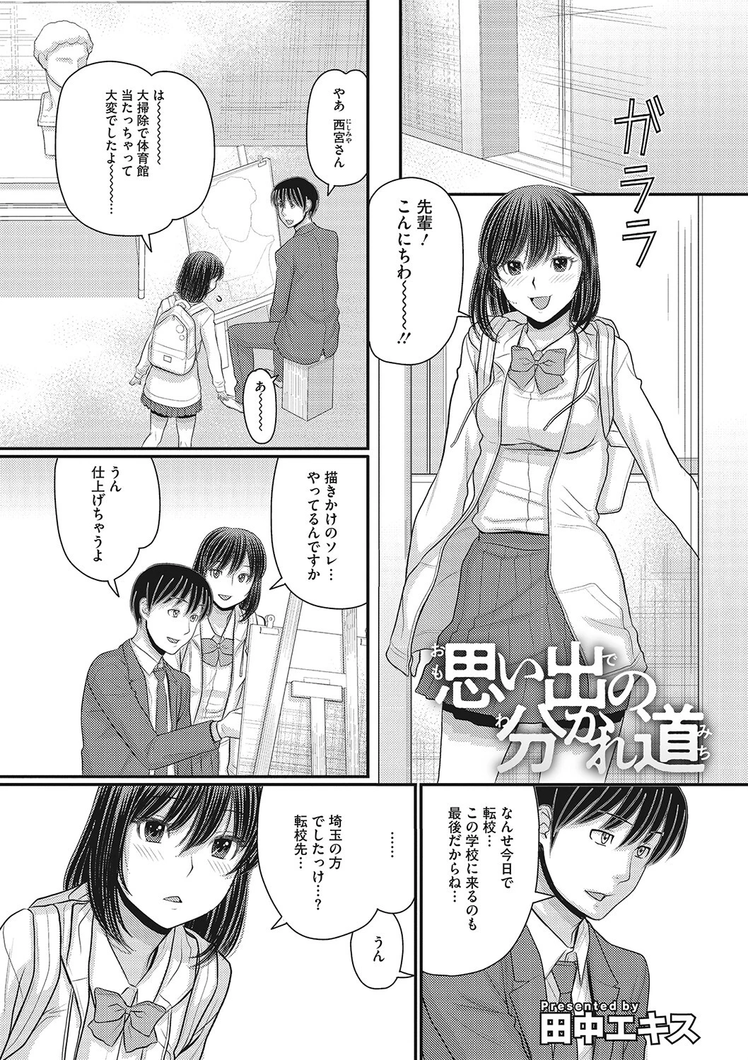 コミックメガストアDEEP Vol.038 38ページ