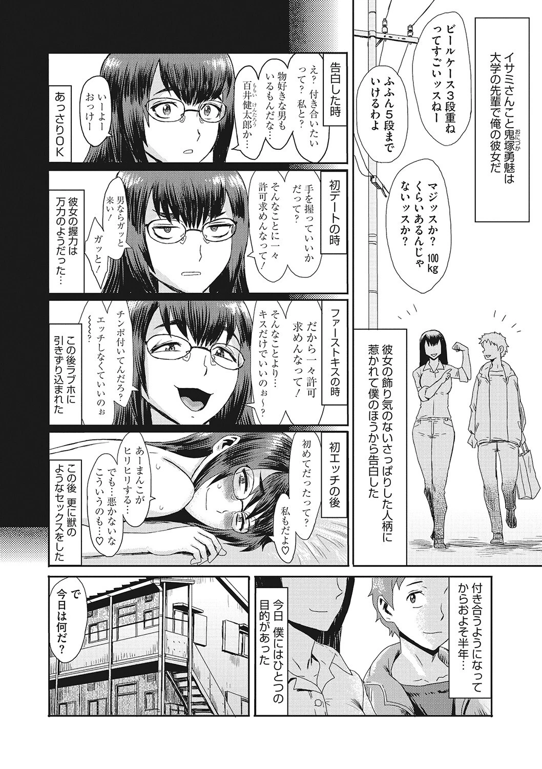 鬼哭メガネの逆襲(単話) 2ページ